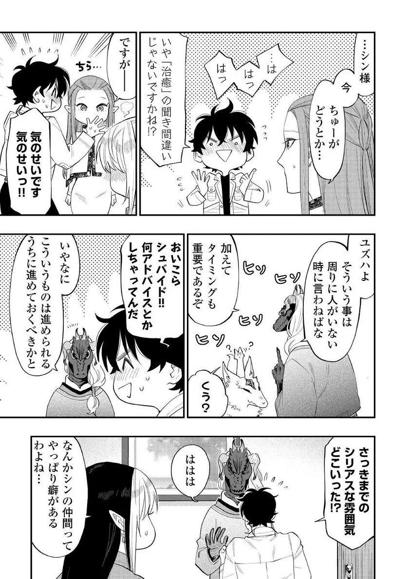 THE NEW GATE ザ・ニュー・ゲート 第80話 - 15