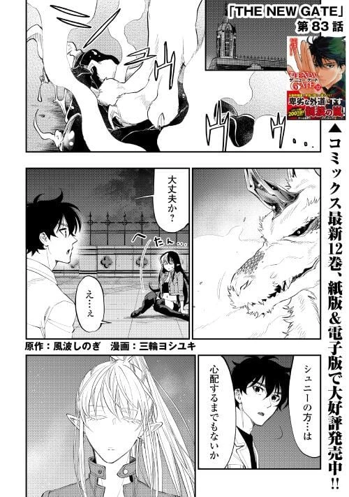 THE NEW GATE ザ・ニュー・ゲート 第83話 - 1