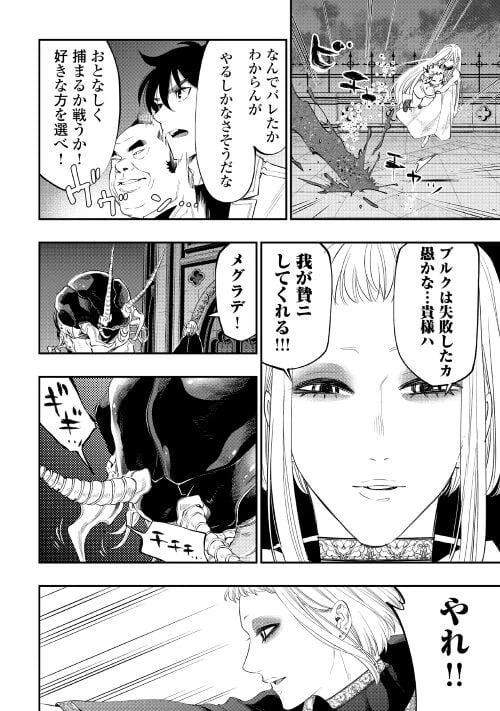 THE NEW GATE ザ・ニュー・ゲート 第82話 - 14