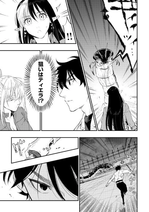 THE NEW GATE ザ・ニュー・ゲート 第82話 - 15