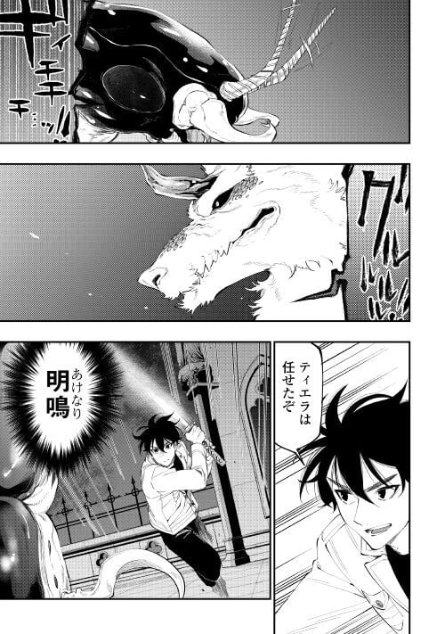 THE NEW GATE ザ・ニュー・ゲート 第83話 - 7