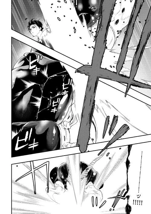 THE NEW GATE ザ・ニュー・ゲート 第83話 - 8