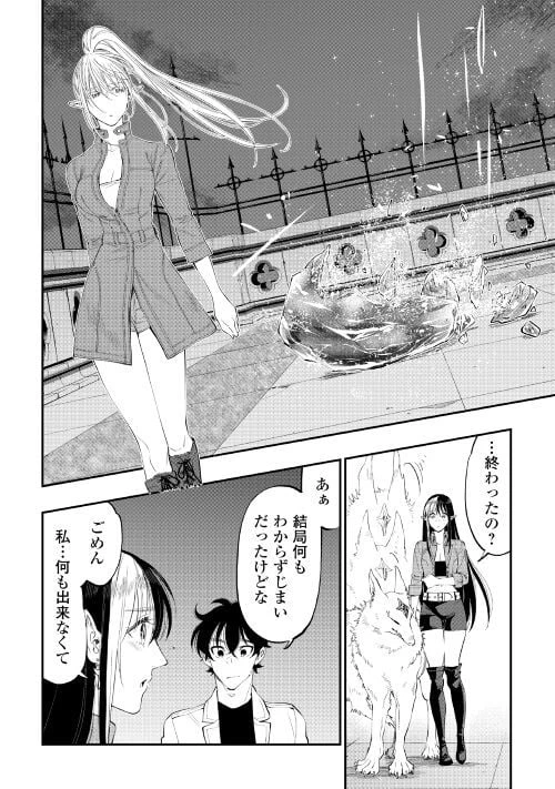 THE NEW GATE ザ・ニュー・ゲート 第83話 - 10