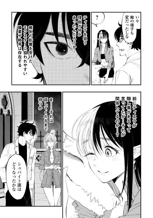 THE NEW GATE ザ・ニュー・ゲート 第83話 - 11