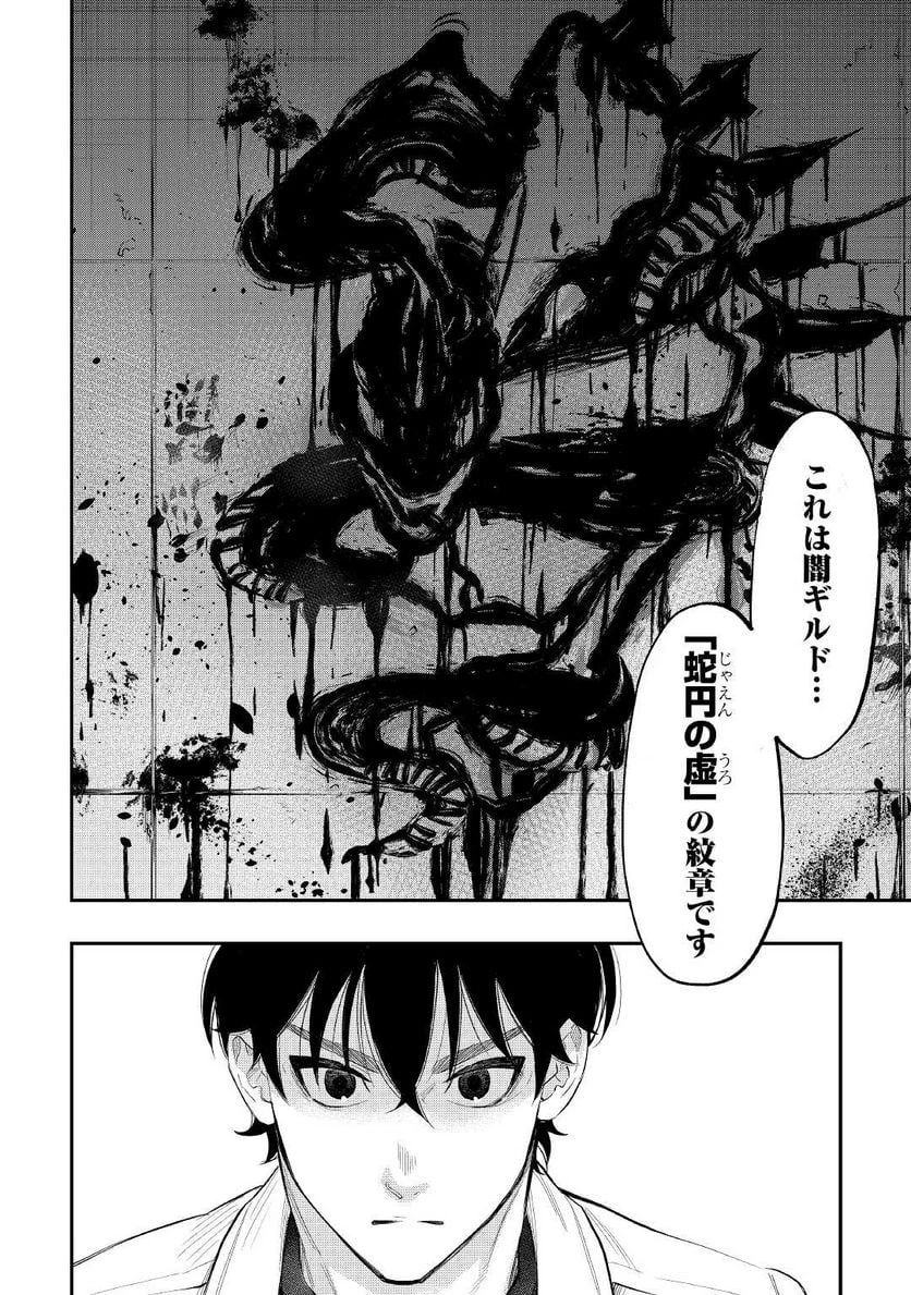 THE NEW GATE ザ・ニュー・ゲート 第80話 - 24