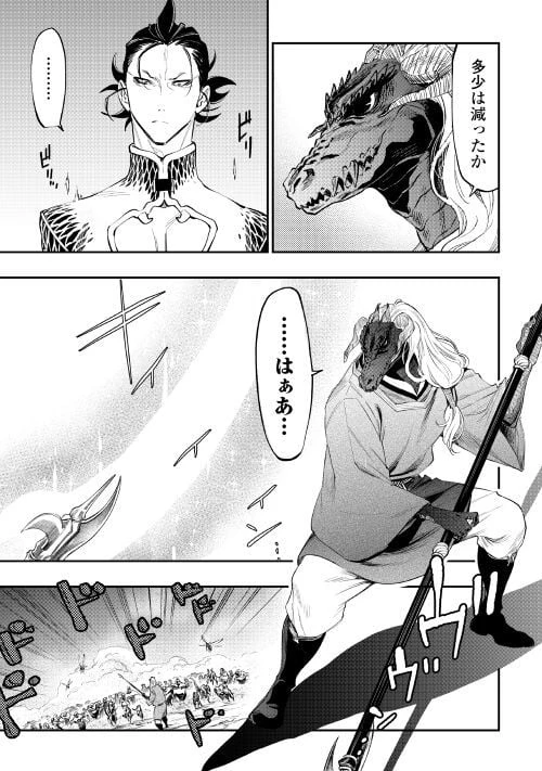 THE NEW GATE ザ・ニュー・ゲート 第83話 - 17