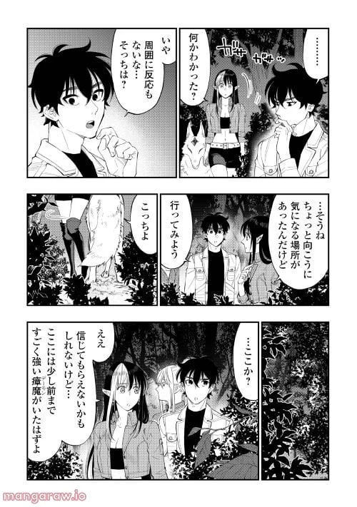 THE NEW GATE ザ・ニュー・ゲート 第85話 - 2