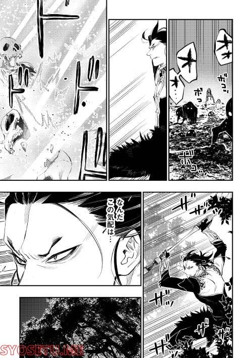 THE NEW GATE ザ・ニュー・ゲート 第84話 - 5