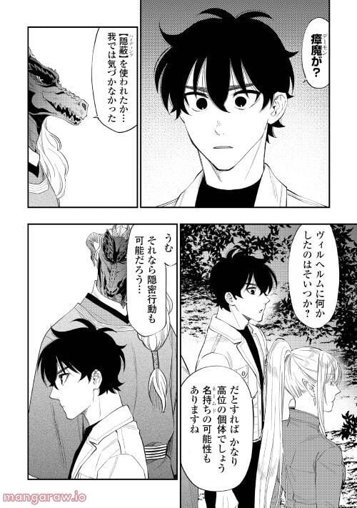 THE NEW GATE ザ・ニュー・ゲート 第85話 - 3