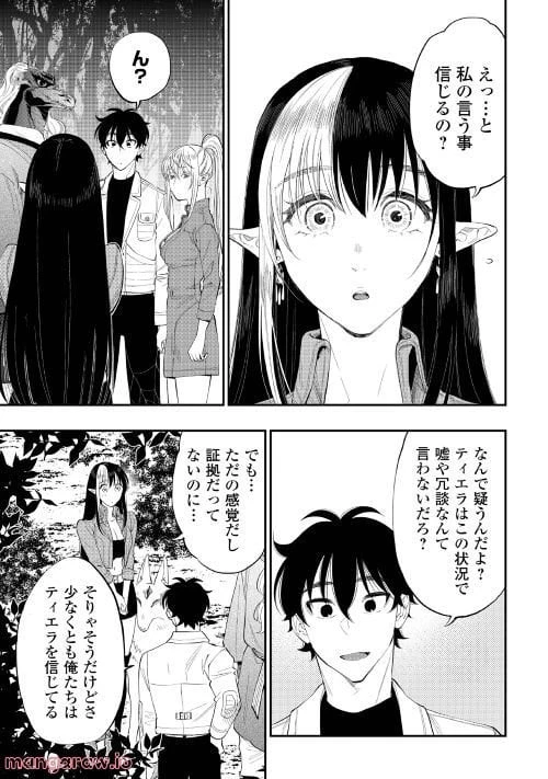 THE NEW GATE ザ・ニュー・ゲート 第85話 - 4