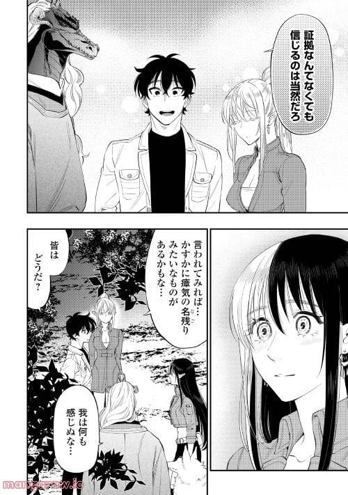 THE NEW GATE ザ・ニュー・ゲート 第85話 - 5