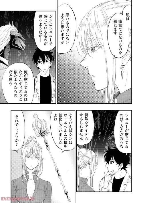 THE NEW GATE ザ・ニュー・ゲート 第85話 - 6