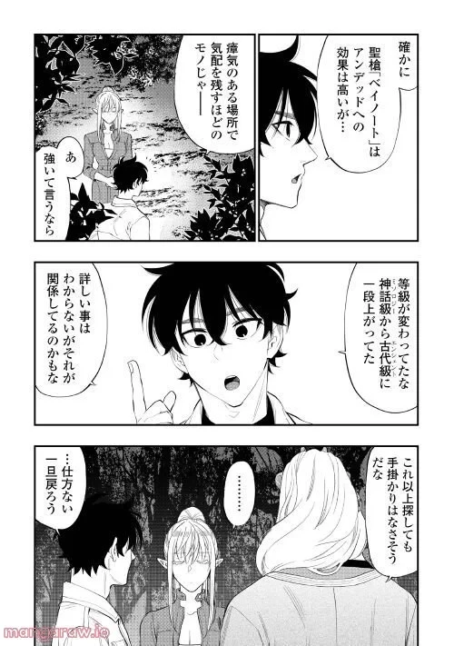 THE NEW GATE ザ・ニュー・ゲート 第85話 - 7