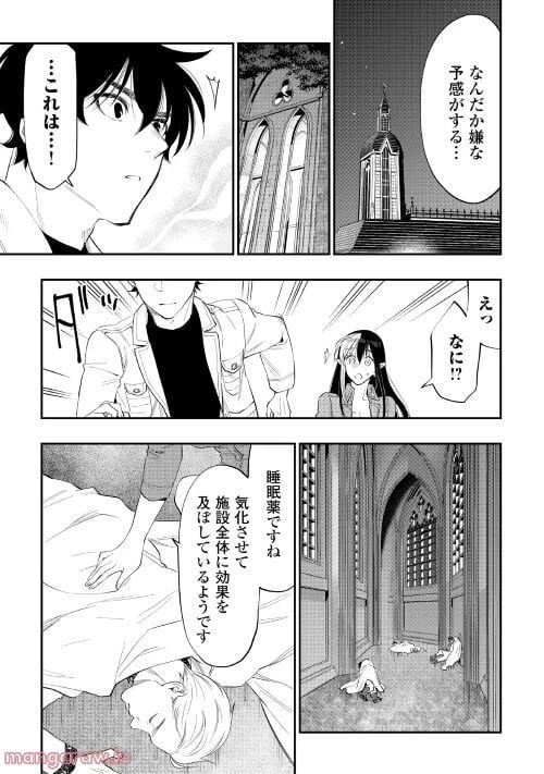 THE NEW GATE ザ・ニュー・ゲート 第85話 - 8