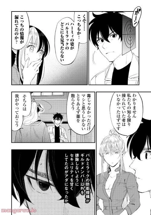 THE NEW GATE ザ・ニュー・ゲート 第85話 - 9