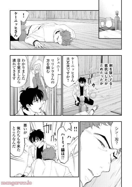 THE NEW GATE ザ・ニュー・ゲート 第85話 - 10
