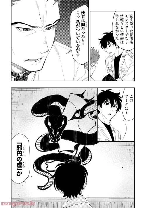 THE NEW GATE ザ・ニュー・ゲート 第85話 - 11