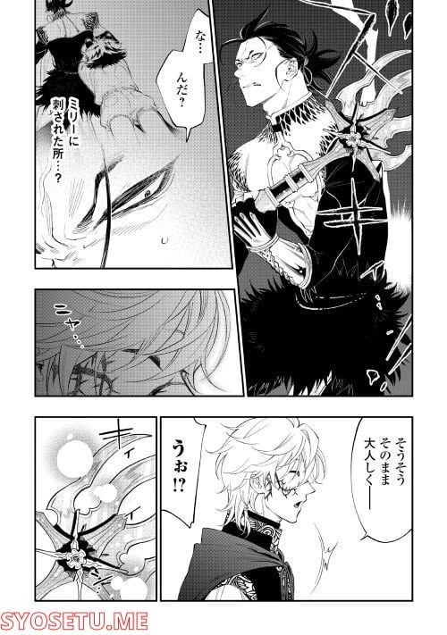 THE NEW GATE ザ・ニュー・ゲート 第84話 - 14