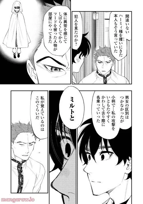 THE NEW GATE ザ・ニュー・ゲート 第85話 - 12