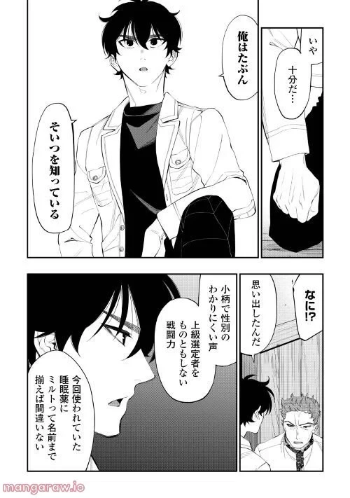 THE NEW GATE ザ・ニュー・ゲート 第85話 - 13
