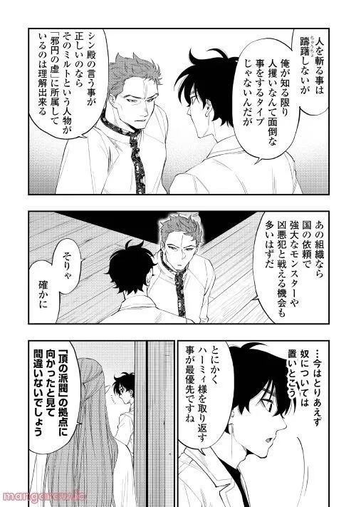 THE NEW GATE ザ・ニュー・ゲート 第85話 - 15