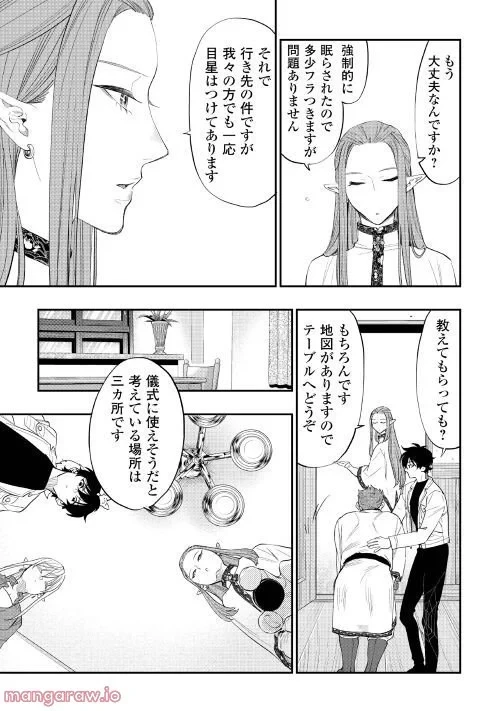 THE NEW GATE ザ・ニュー・ゲート 第85話 - 16