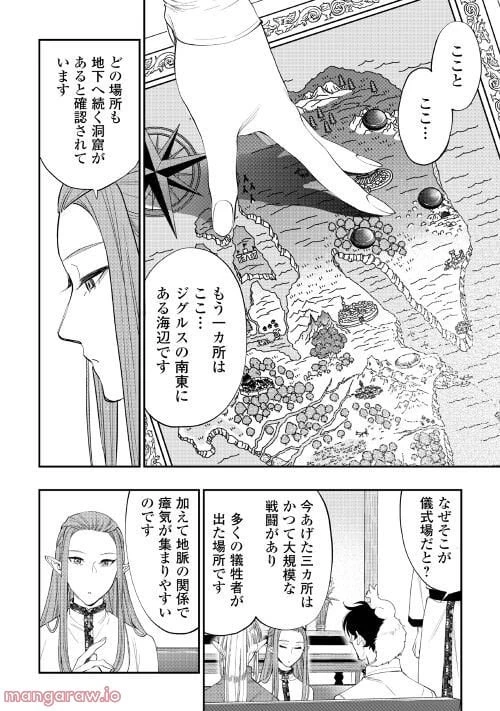 THE NEW GATE ザ・ニュー・ゲート 第85話 - 17