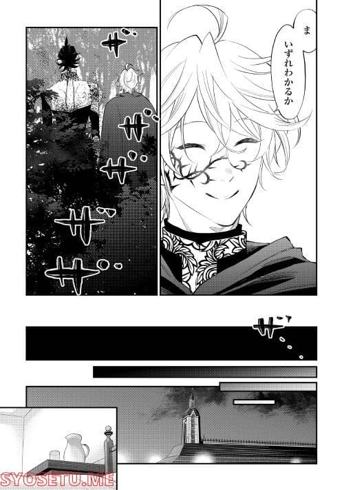 THE NEW GATE ザ・ニュー・ゲート 第84話 - 19