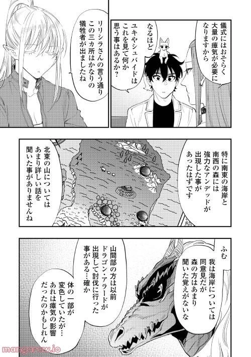 THE NEW GATE ザ・ニュー・ゲート 第85話 - 18