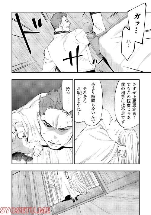 THE NEW GATE ザ・ニュー・ゲート 第84話 - 20