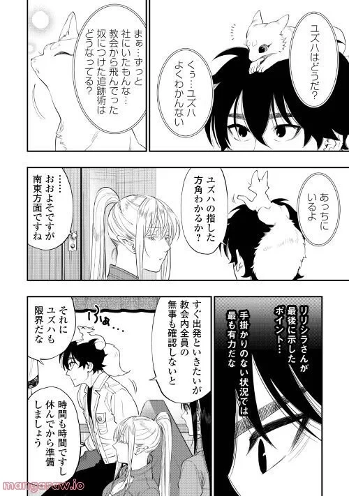 THE NEW GATE ザ・ニュー・ゲート 第85話 - 19