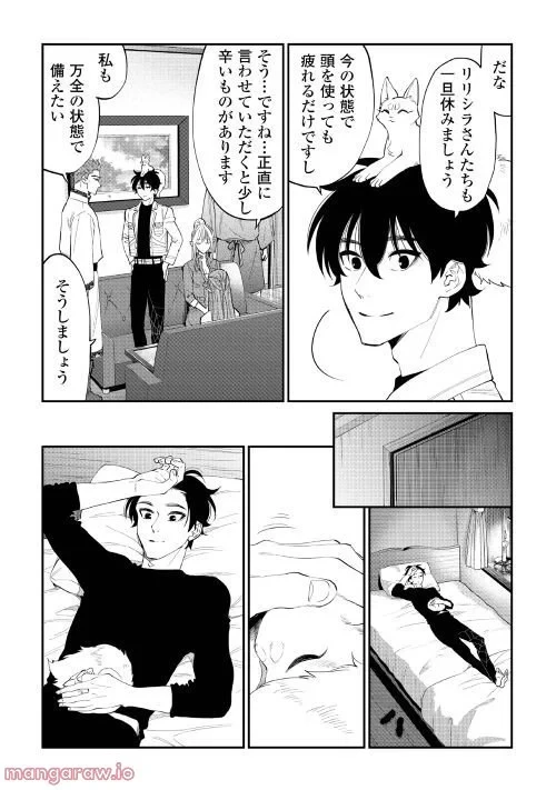 THE NEW GATE ザ・ニュー・ゲート 第85話 - 20