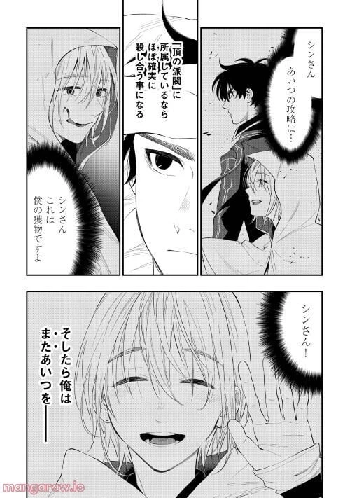 THE NEW GATE ザ・ニュー・ゲート 第85話 - 22
