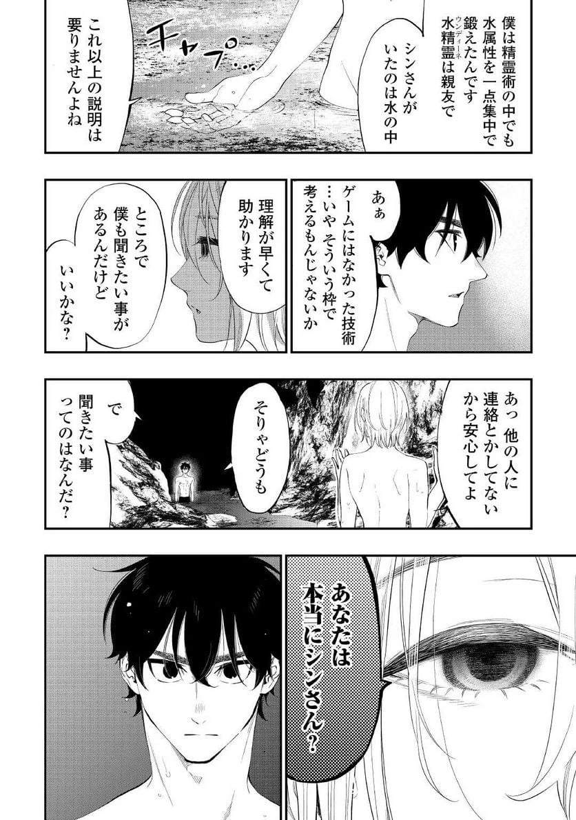 THE NEW GATE ザ・ニュー・ゲート 第88話 - 2