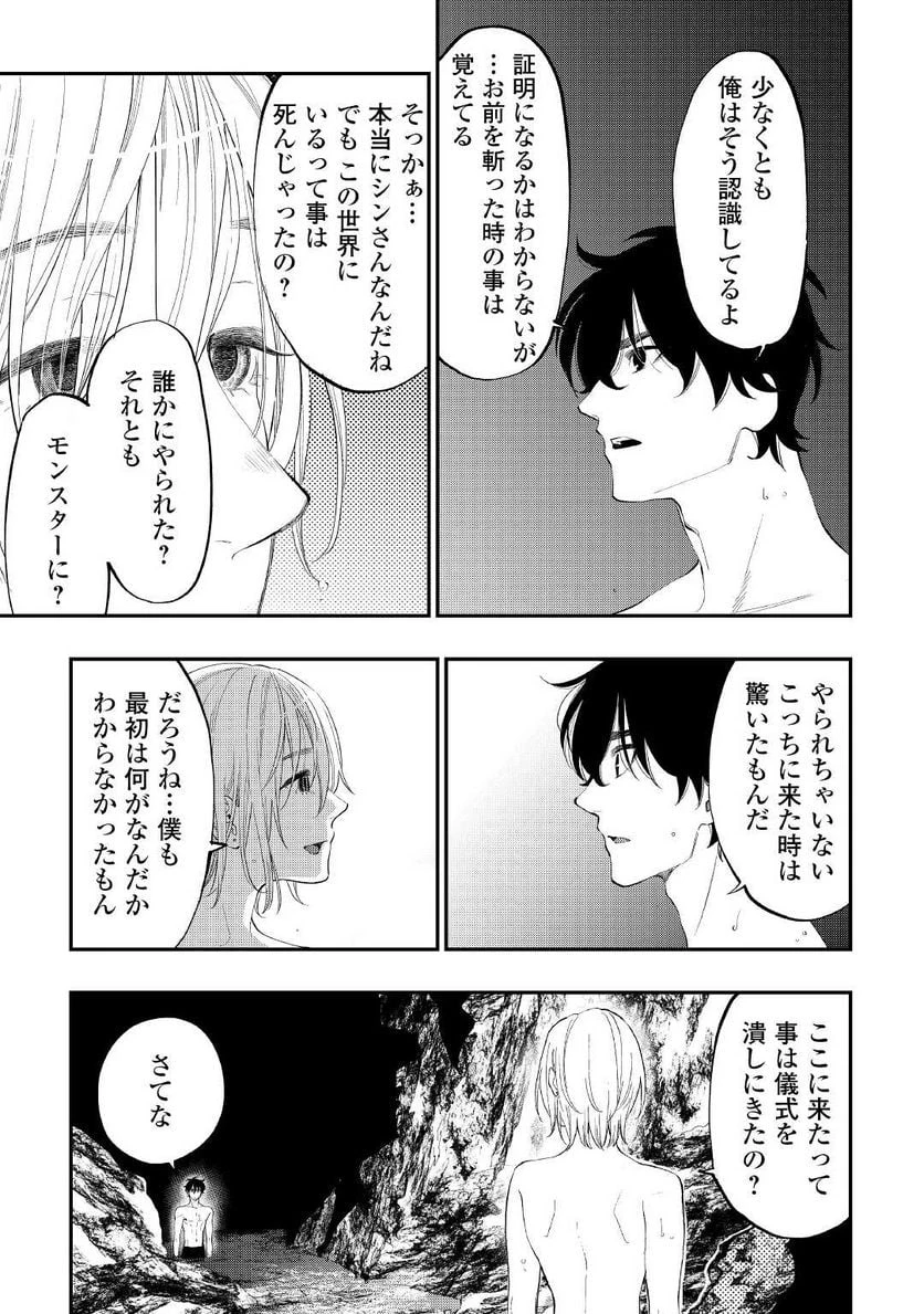 THE NEW GATE ザ・ニュー・ゲート 第88話 - 3
