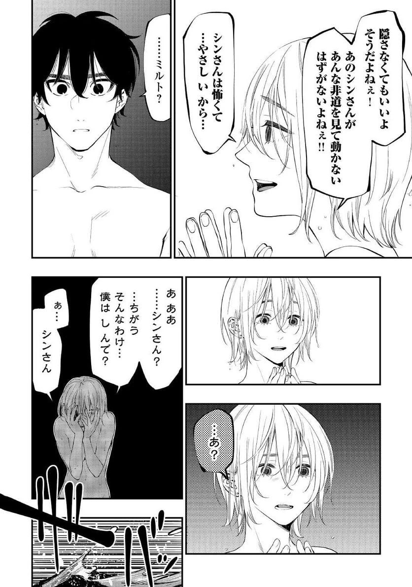 THE NEW GATE ザ・ニュー・ゲート 第88話 - 4