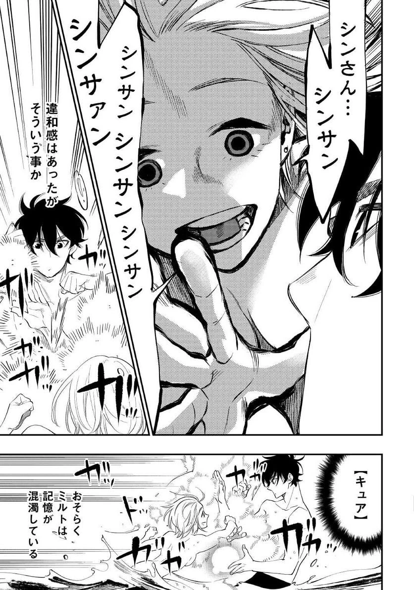 THE NEW GATE ザ・ニュー・ゲート 第88話 - 5