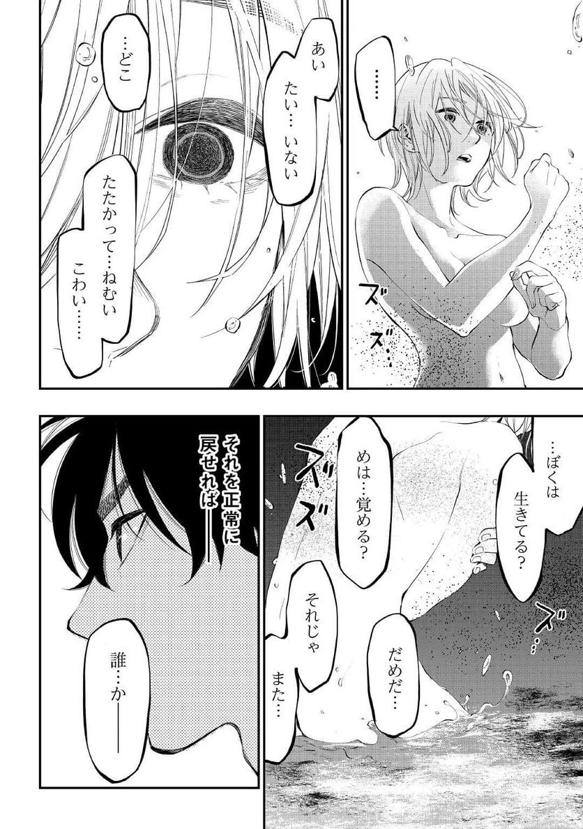 THE NEW GATE ザ・ニュー・ゲート 第88話 - 6