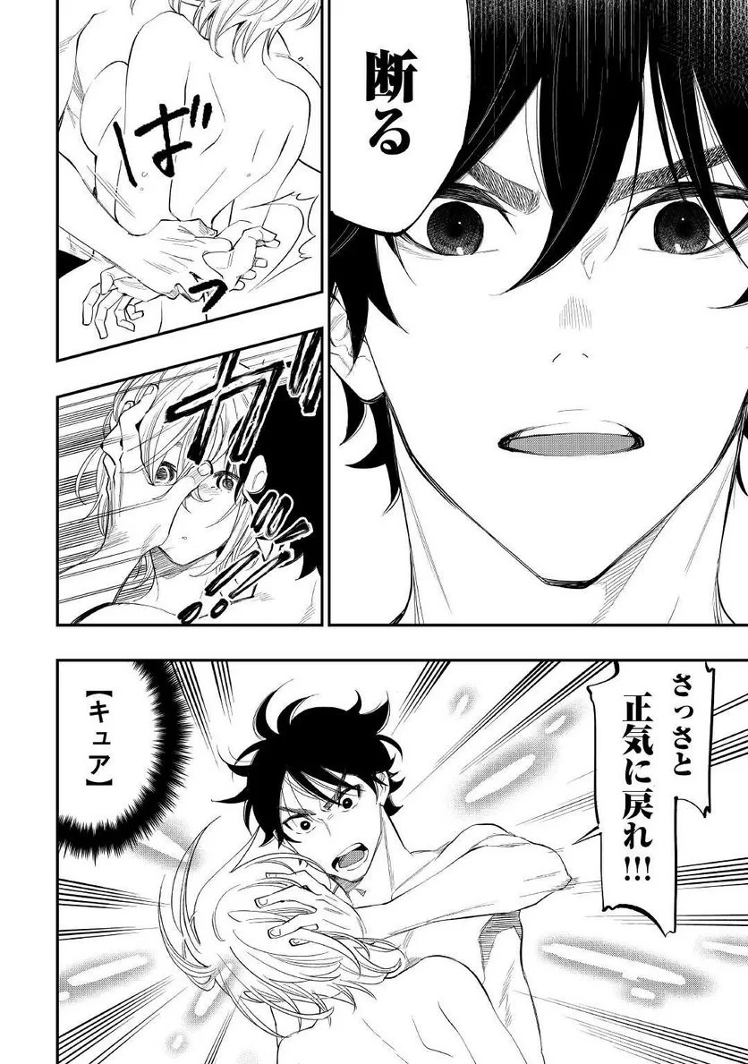THE NEW GATE ザ・ニュー・ゲート 第88話 - 8