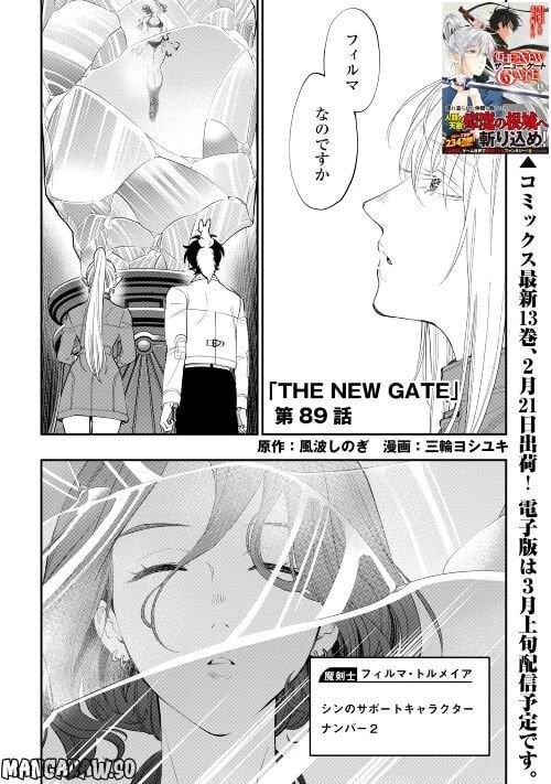 THE NEW GATE ザ・ニュー・ゲート 第89話 - 1