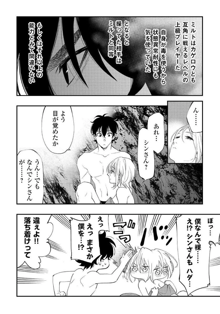 THE NEW GATE ザ・ニュー・ゲート 第88話 - 10