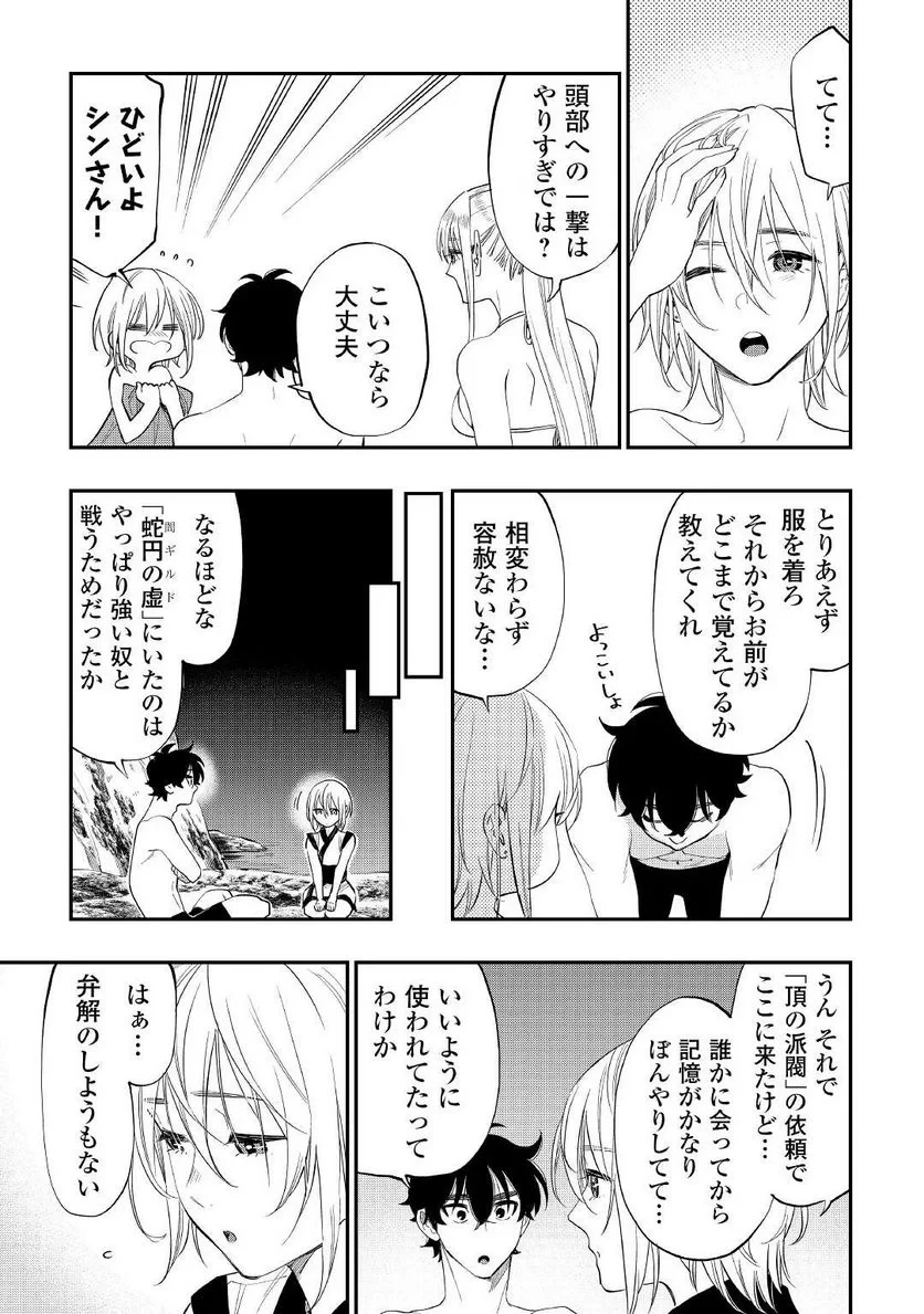 THE NEW GATE ザ・ニュー・ゲート 第88話 - 11