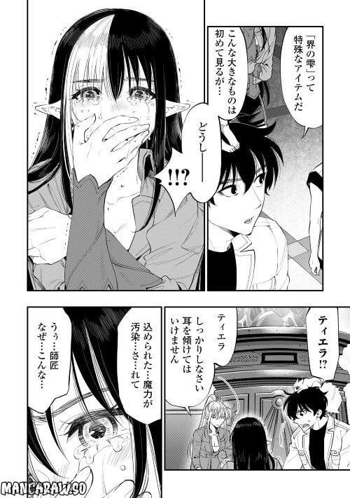 THE NEW GATE ザ・ニュー・ゲート 第89話 - 4