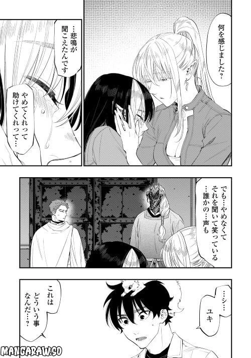 THE NEW GATE ザ・ニュー・ゲート 第89話 - 5