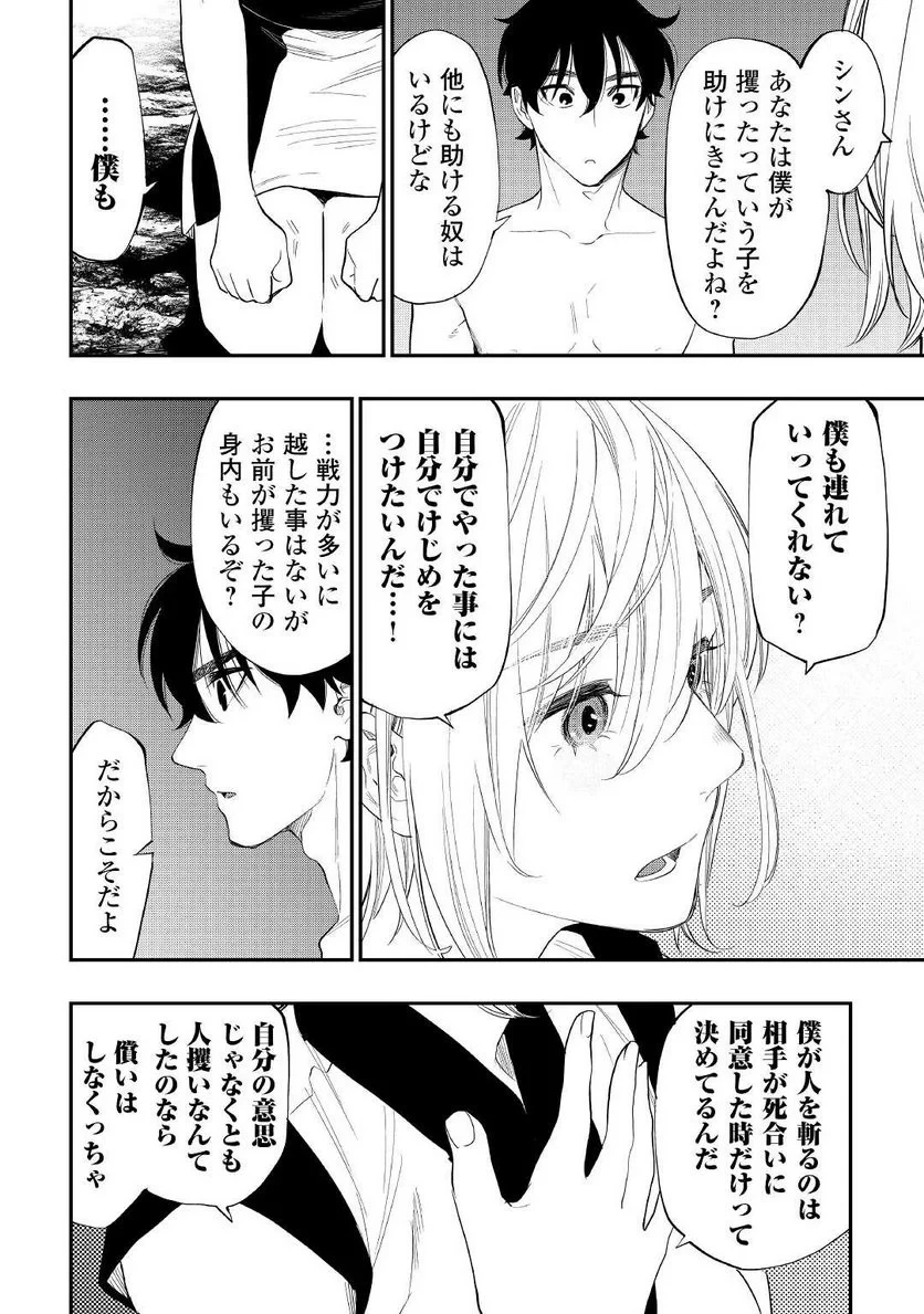 THE NEW GATE ザ・ニュー・ゲート 第88話 - 12