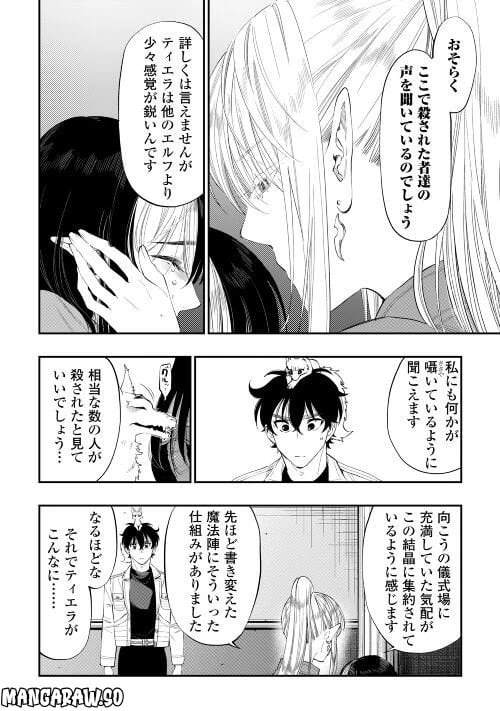 THE NEW GATE ザ・ニュー・ゲート 第89話 - 6