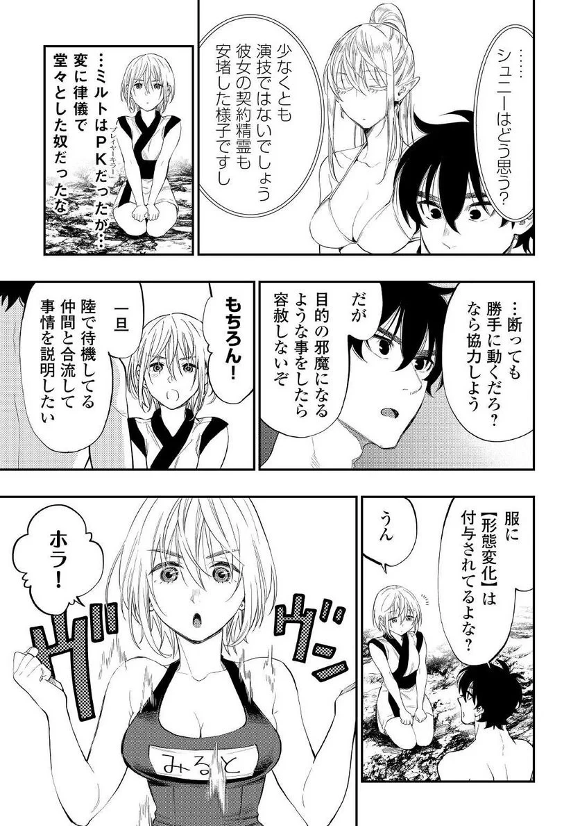 THE NEW GATE ザ・ニュー・ゲート 第88話 - 13
