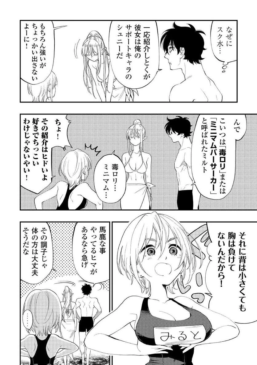 THE NEW GATE ザ・ニュー・ゲート 第88話 - 14