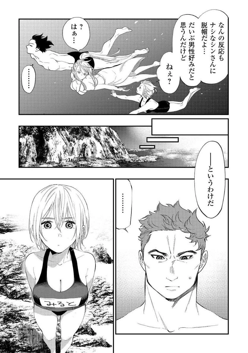 THE NEW GATE ザ・ニュー・ゲート 第88話 - 15