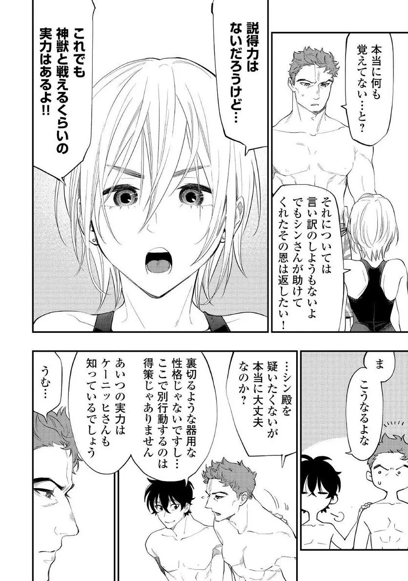 THE NEW GATE ザ・ニュー・ゲート 第88話 - 16